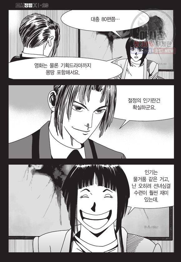 도시정벌 11부 85화 19