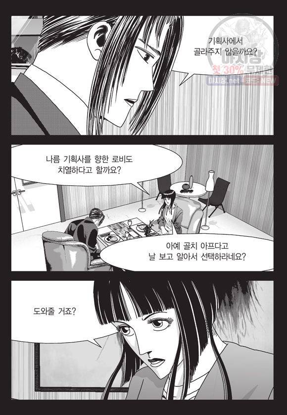 도시정벌 11부 85화 20