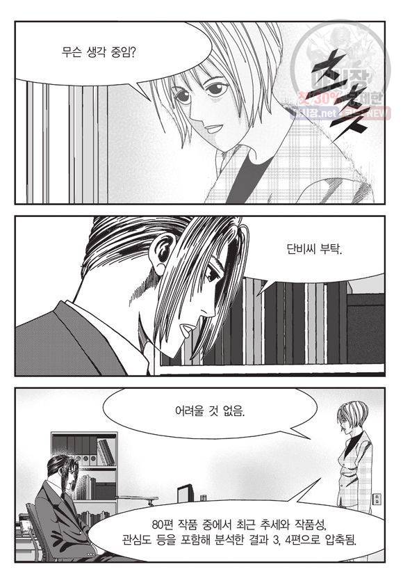 도시정벌 11부 85화 22