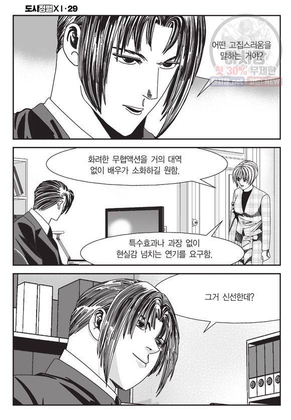 도시정벌 11부 85화 25