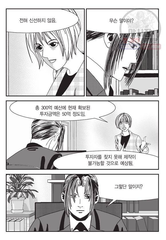 도시정벌 11부 85화 26