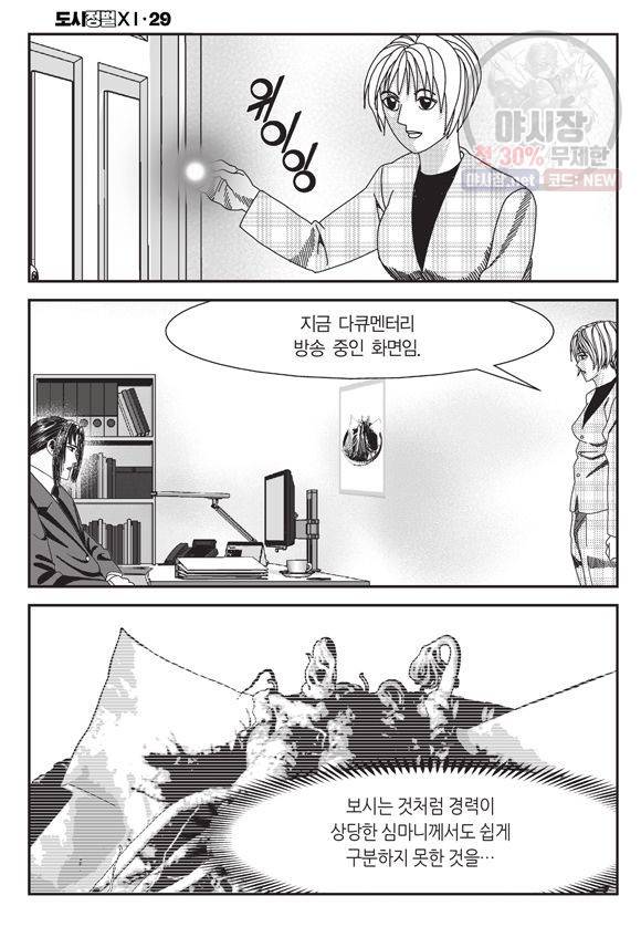도시정벌 11부 85화 27