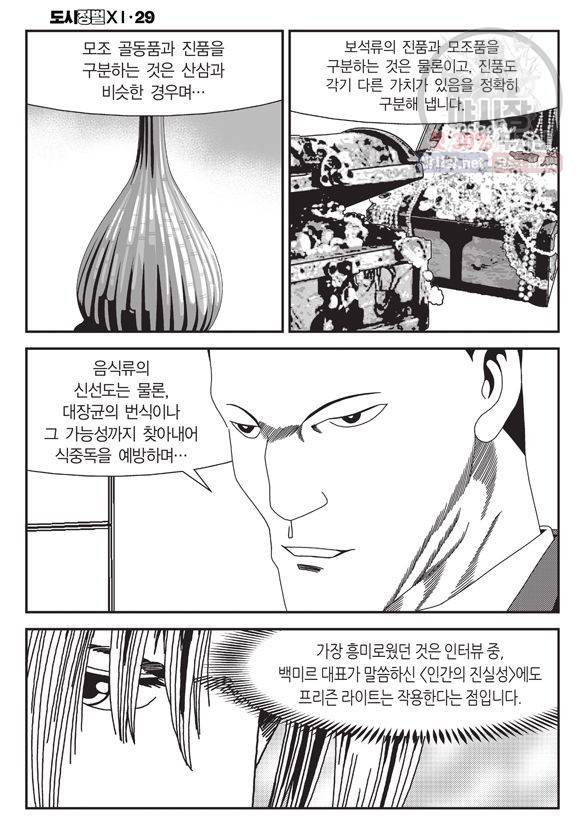 도시정벌 11부 85화 29