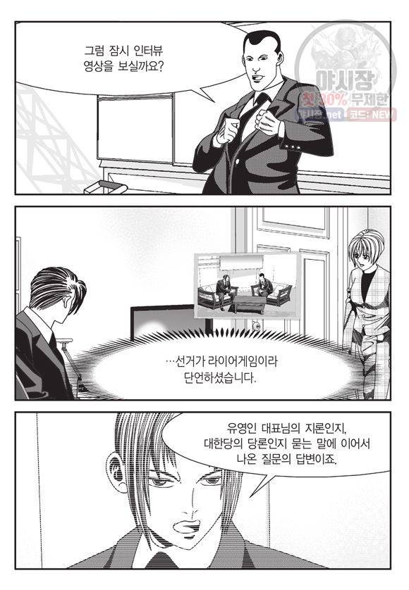 도시정벌 11부 85화 30