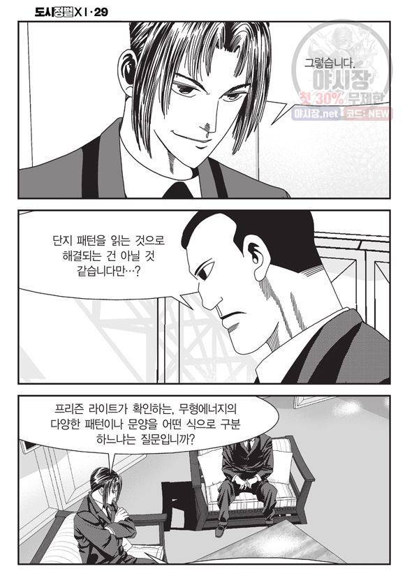 도시정벌 11부 85화 33