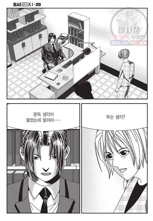 도시정벌 11부 85화 35