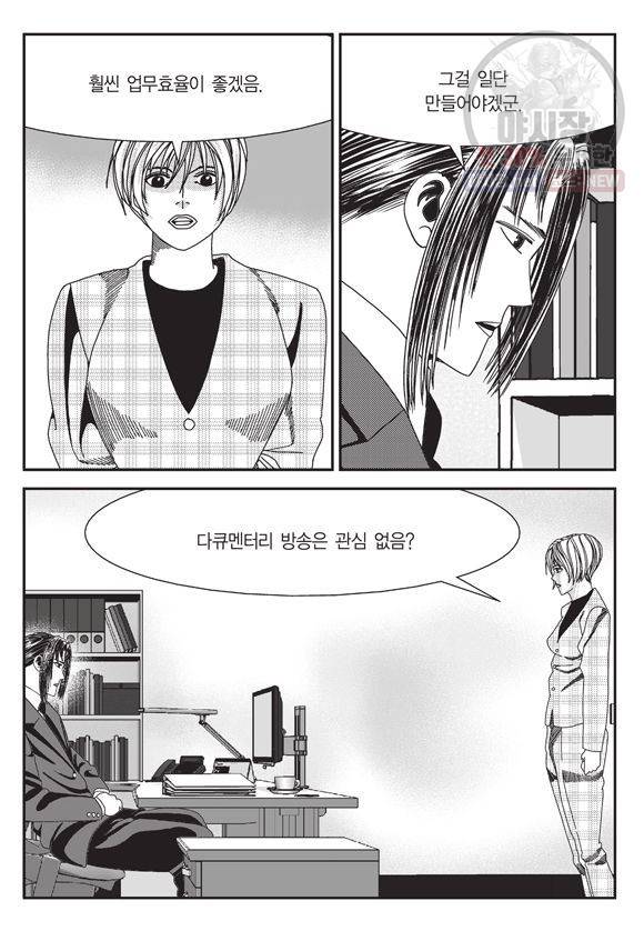 도시정벌 11부 85화 38