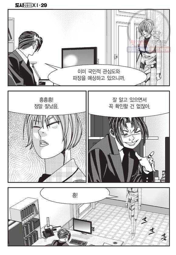 도시정벌 11부 85화 39