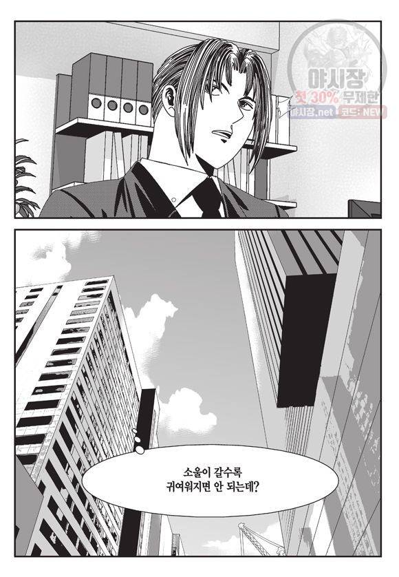 도시정벌 11부 85화 42