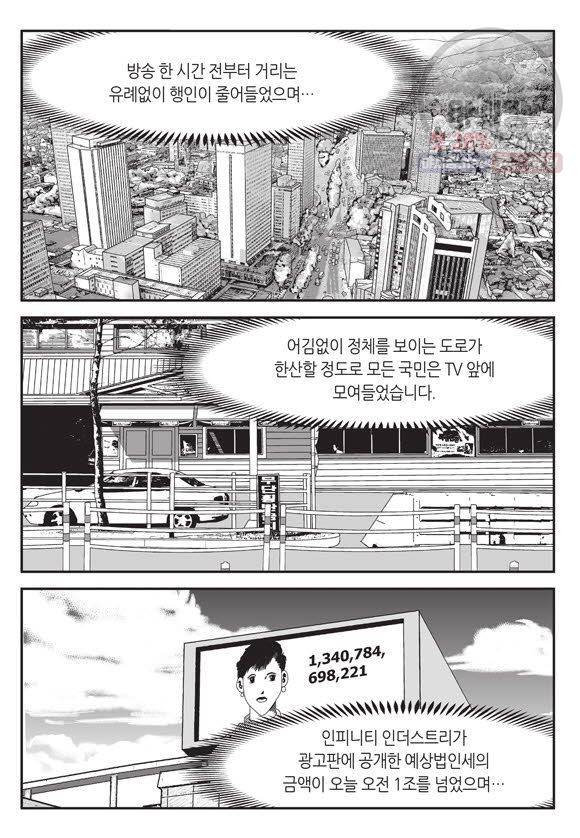 도시정벌 11부 85화 44