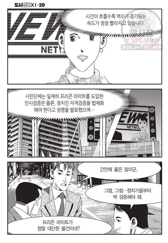 도시정벌 11부 85화 45