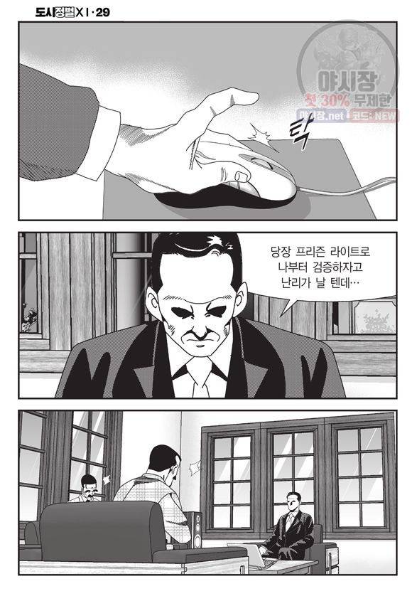 도시정벌 11부 85화 47