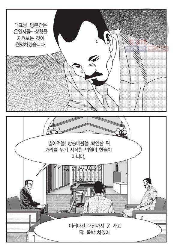 도시정벌 11부 85화 48