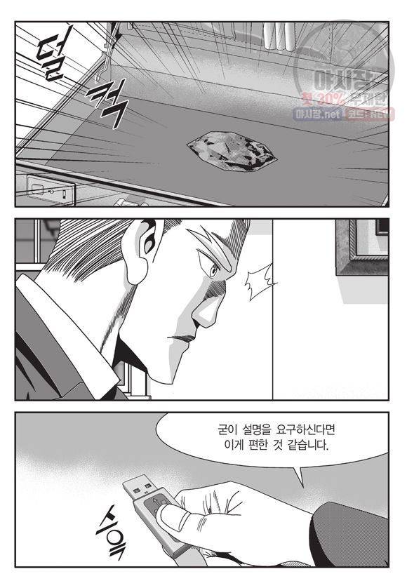 도시정벌 11부 85화 52