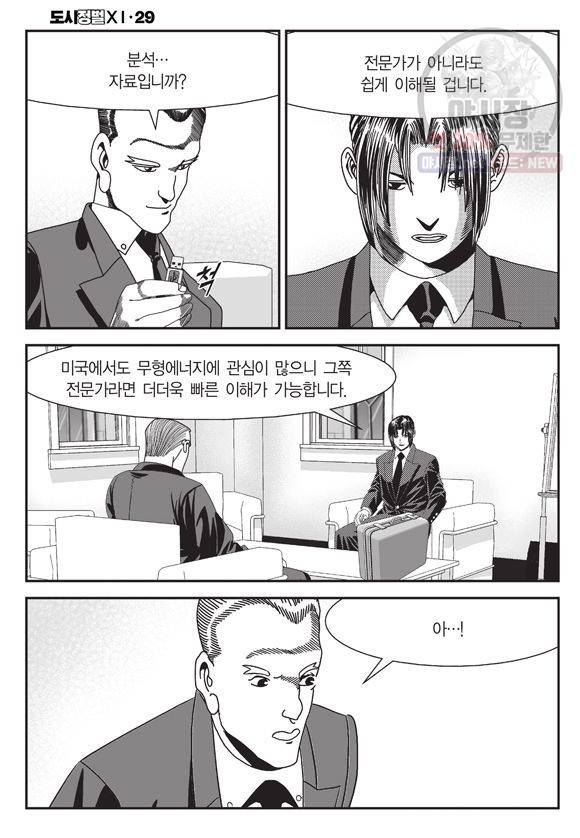 도시정벌 11부 85화 53