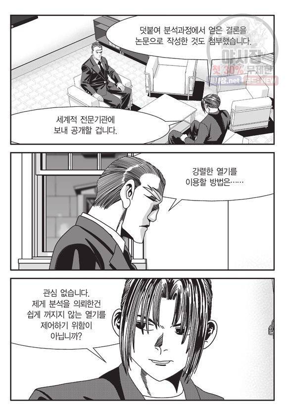 도시정벌 11부 85화 54