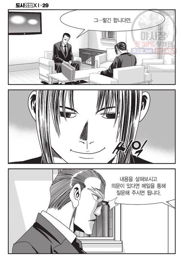 도시정벌 11부 85화 55