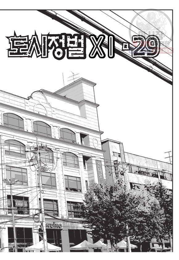 도시정벌 11부 85화 58