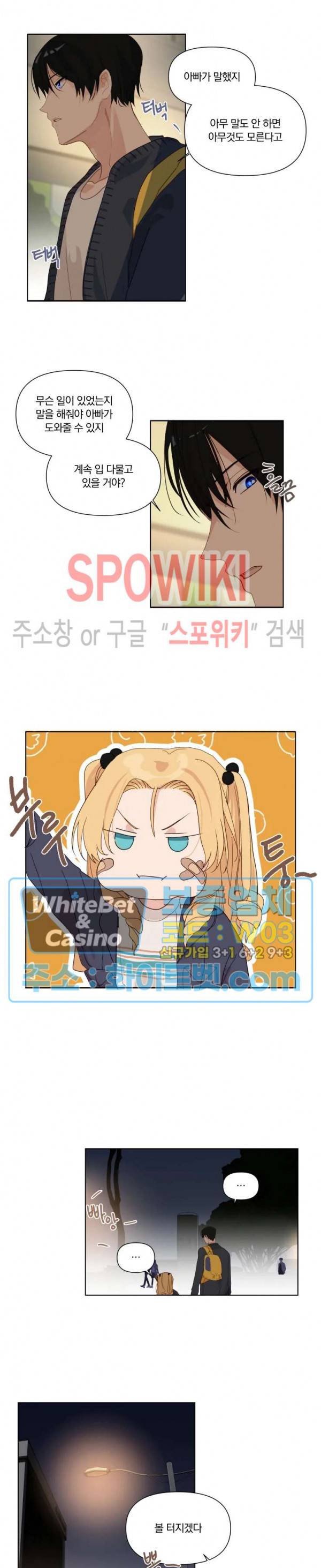 큰형님의 육아사정 8화 3