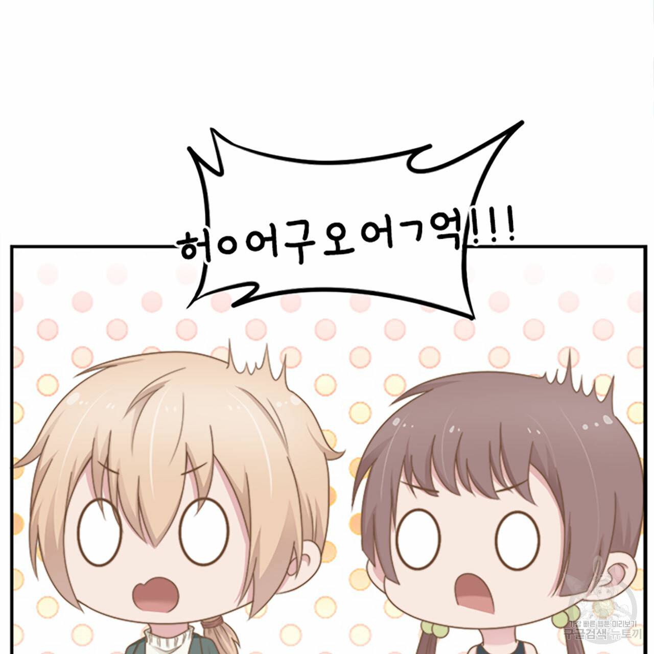 1일 N스킨십 33화 5