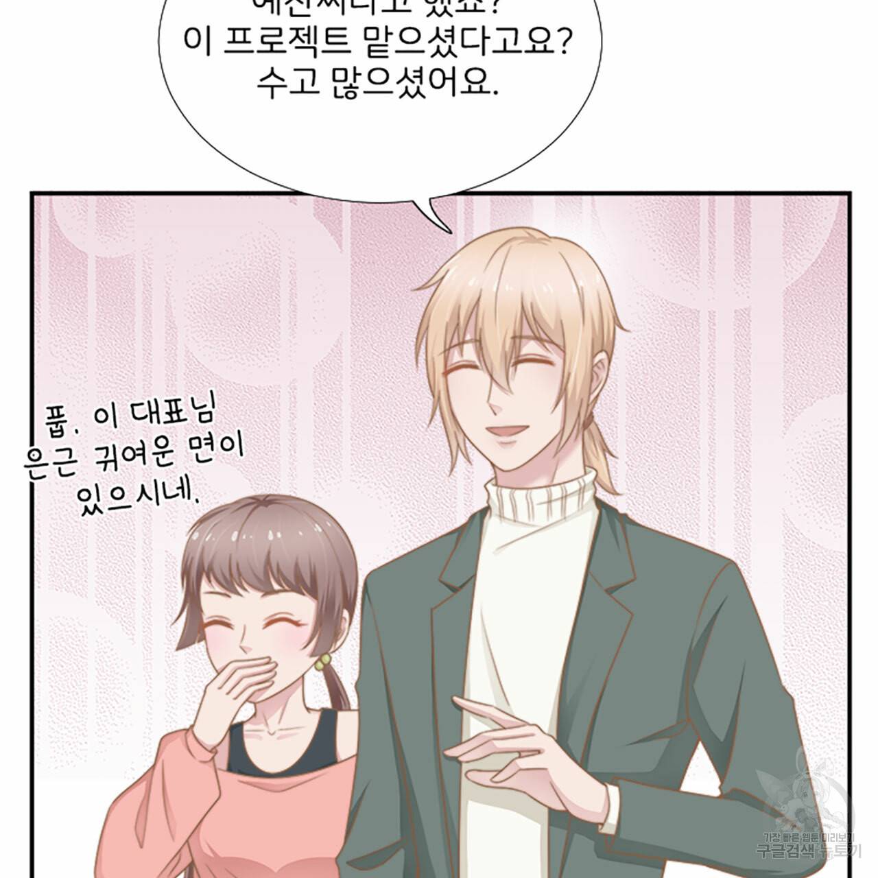 1일 N스킨십 33화 12