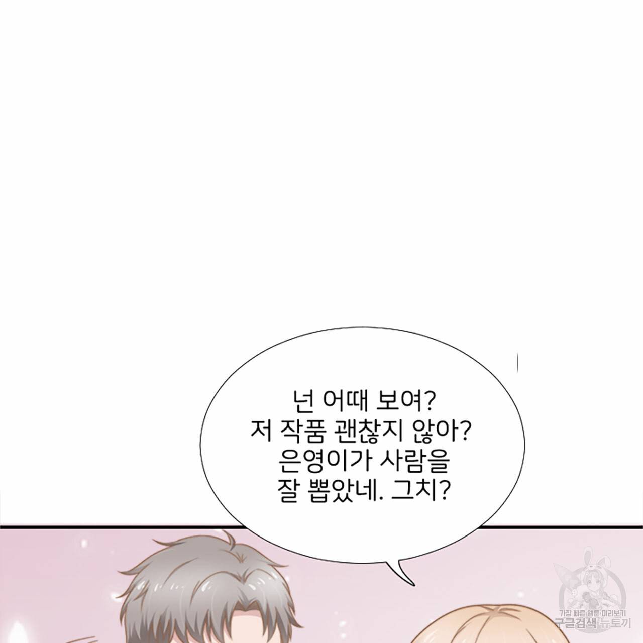 1일 N스킨십 33화 20