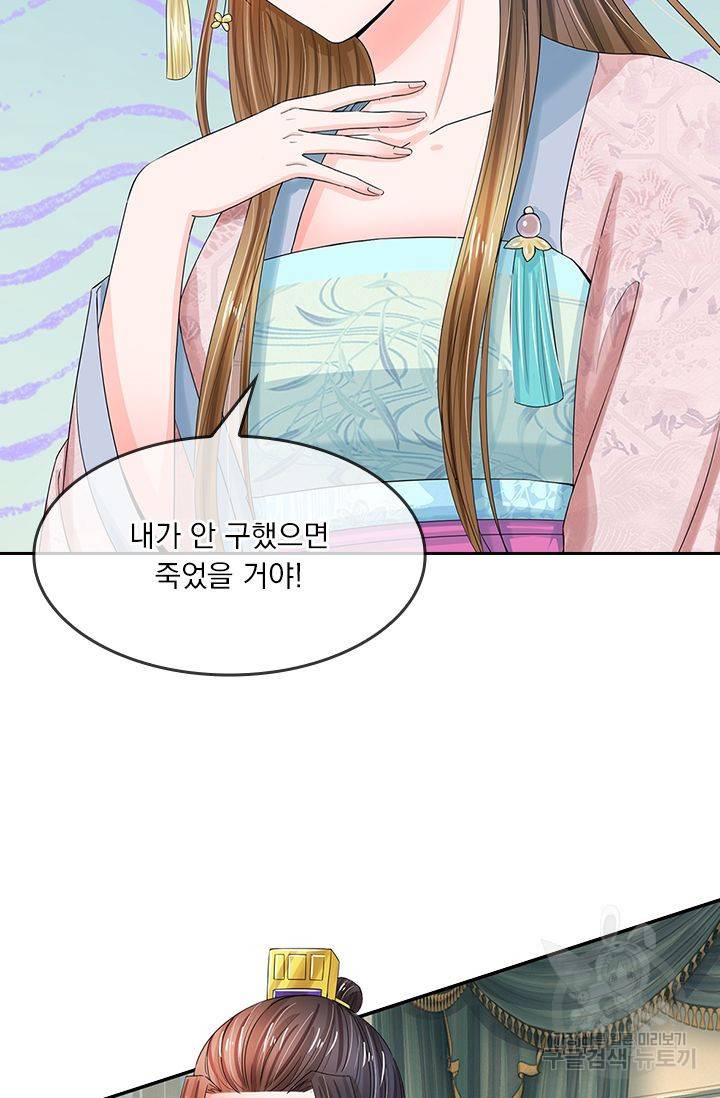 황후 시뮬레이션 105화 2