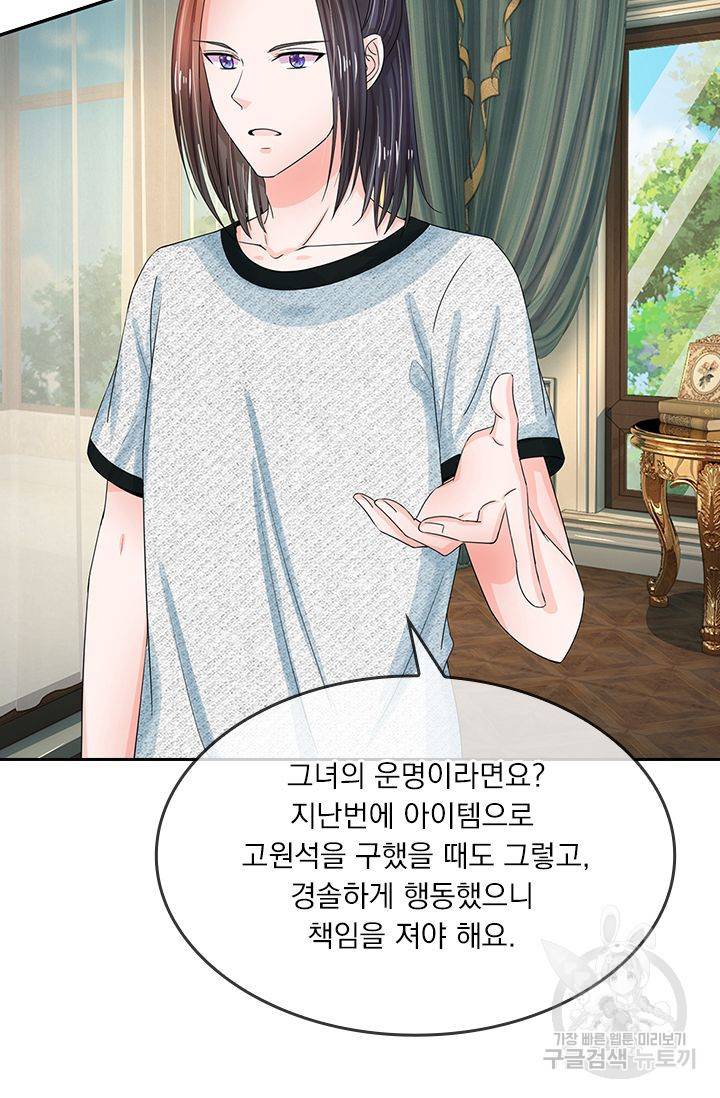 황후 시뮬레이션 105화 3