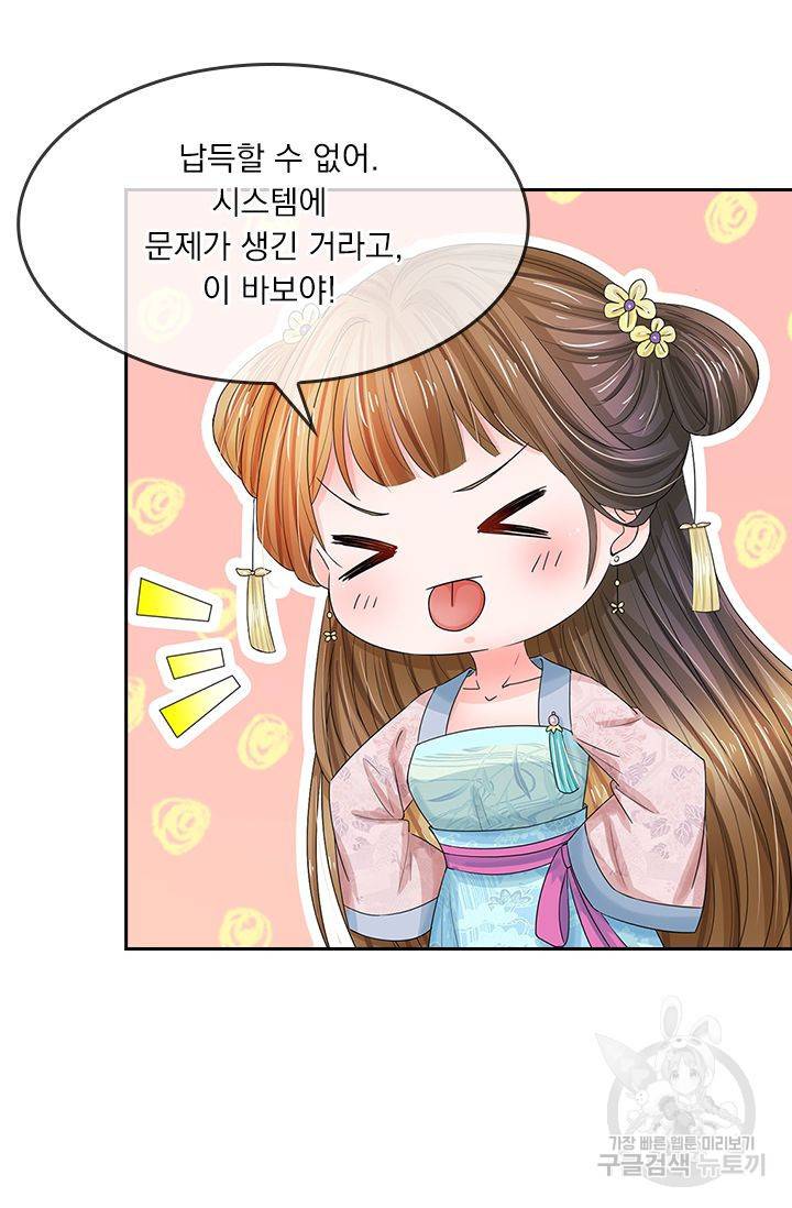 황후 시뮬레이션 105화 4