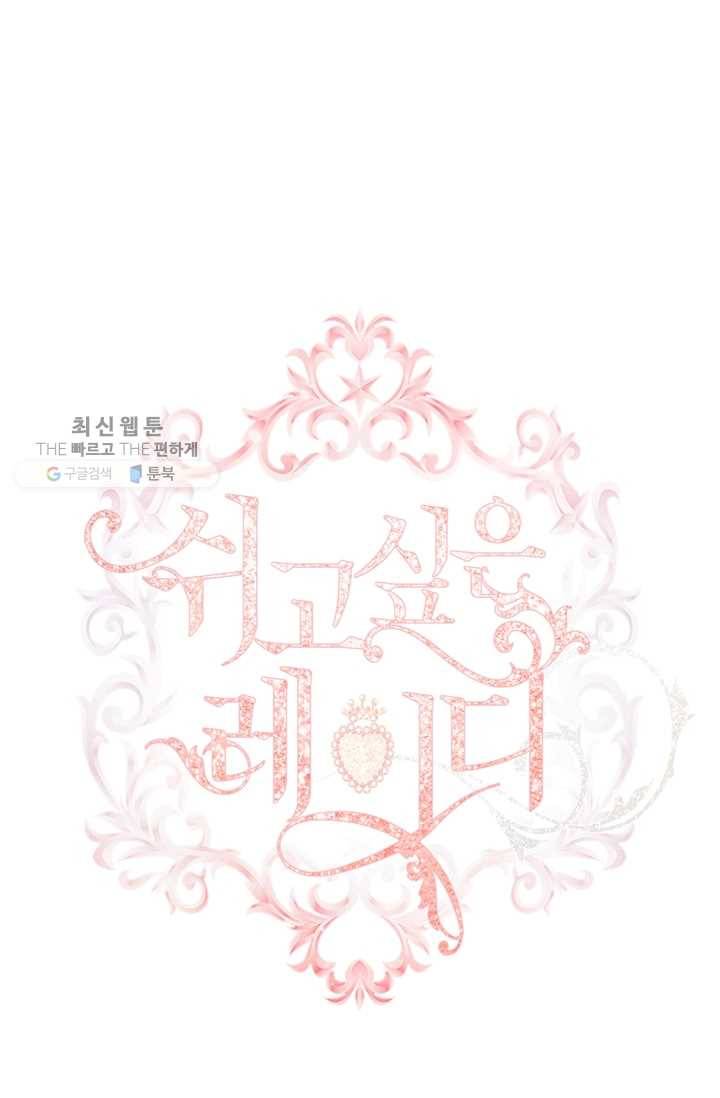 쉬고 싶은 레이디 25화 1