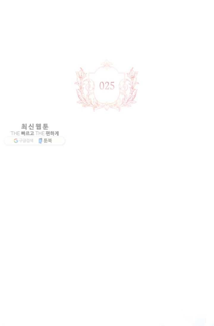쉬고 싶은 레이디 25화 2