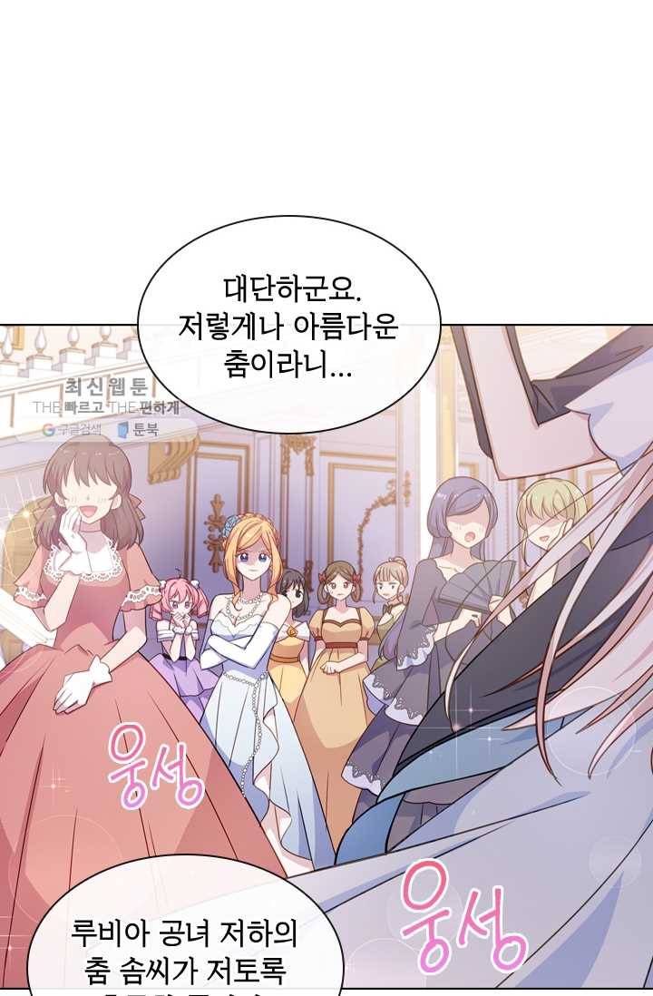 쉬고 싶은 레이디 25화 11