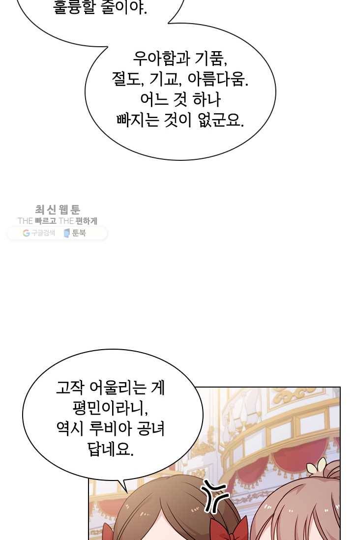 쉬고 싶은 레이디 25화 12