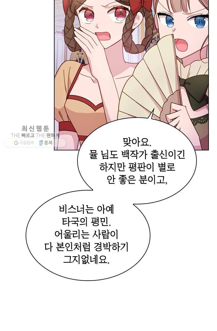 쉬고 싶은 레이디 25화 13