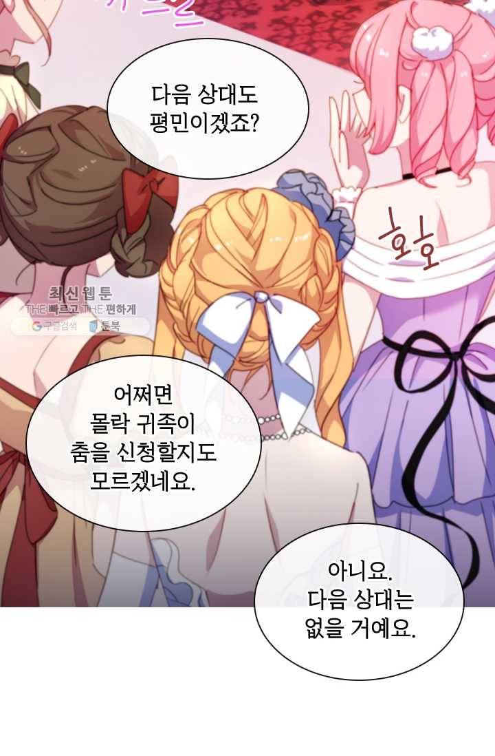 쉬고 싶은 레이디 25화 16