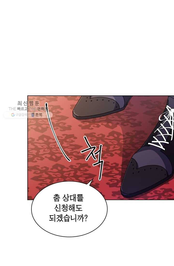 쉬고 싶은 레이디 25화 17