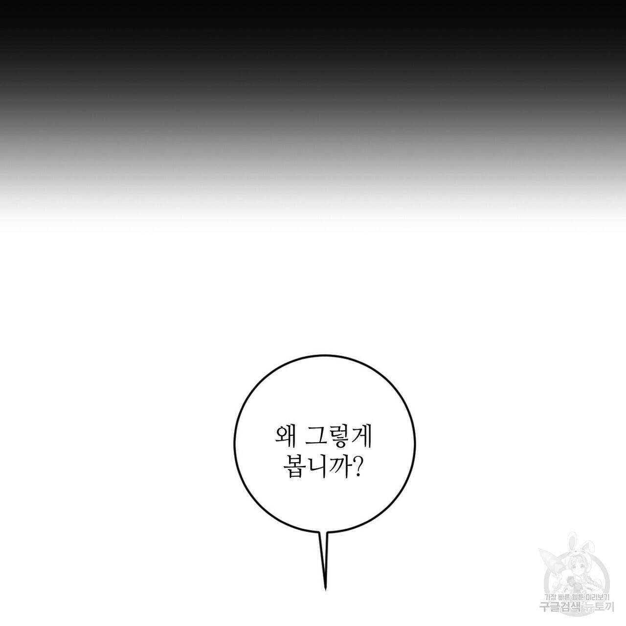 살인마 르웰린 씨의 낭만적인 정찬 37화 21