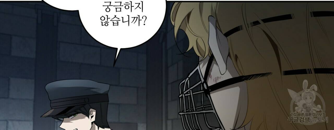 살인마 르웰린 씨의 낭만적인 정찬 37화 28