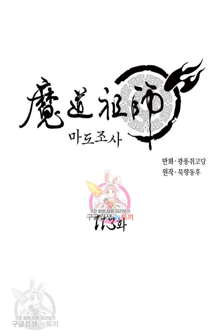 마도조사 113화 1