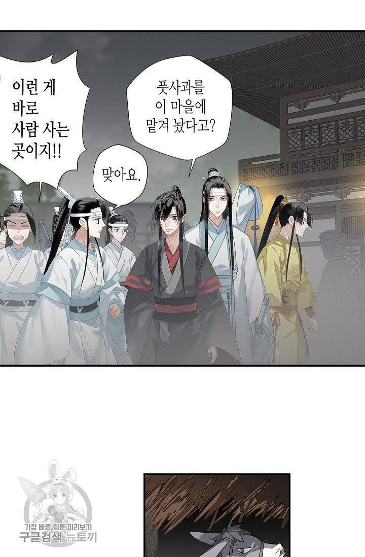 마도조사 113화 2