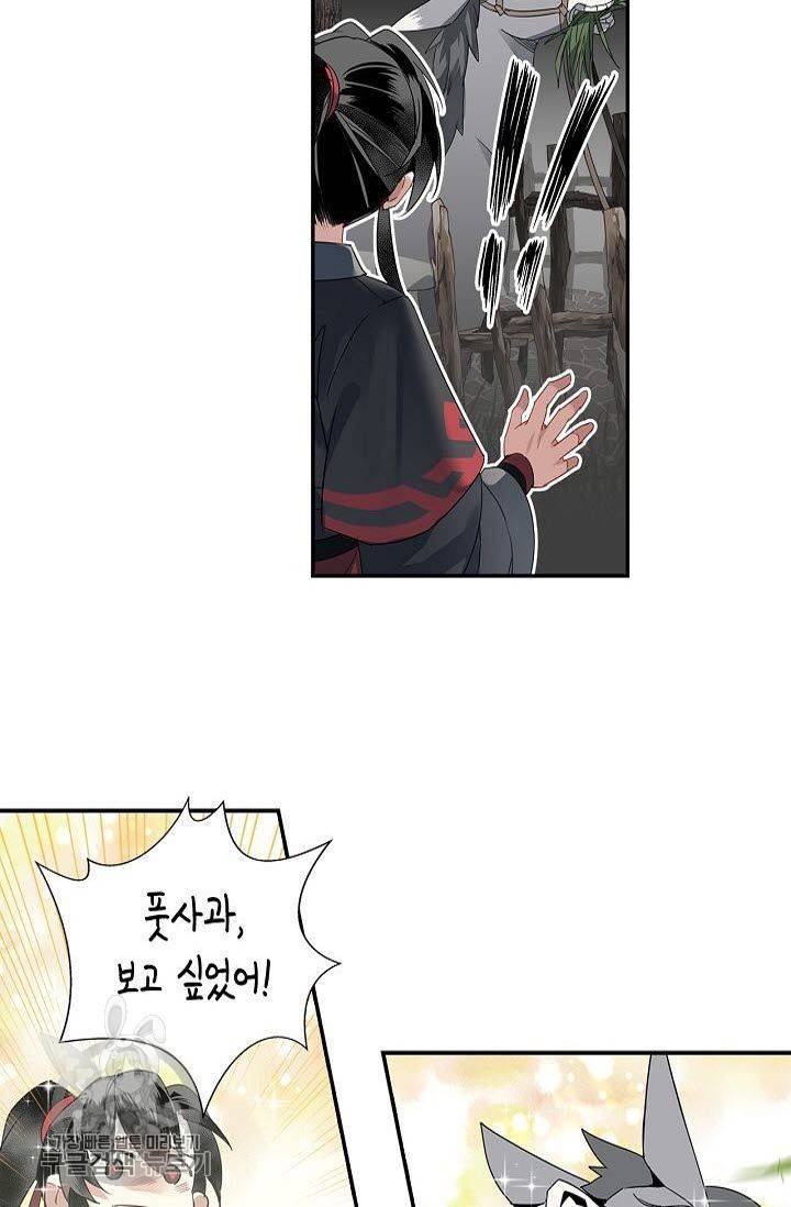 마도조사 113화 3
