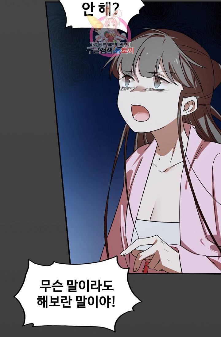 독보다 강한 꽃 119화 9