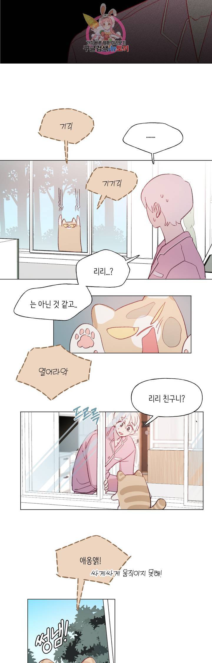머쉬룸 스프 70화 2