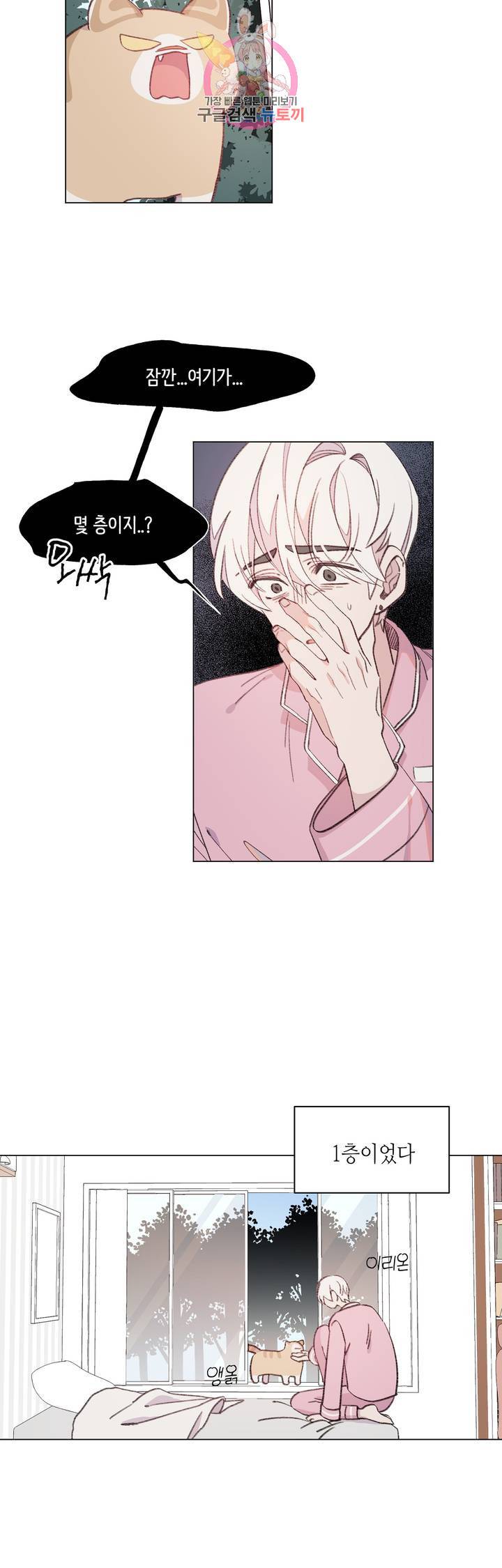 머쉬룸 스프 70화 3