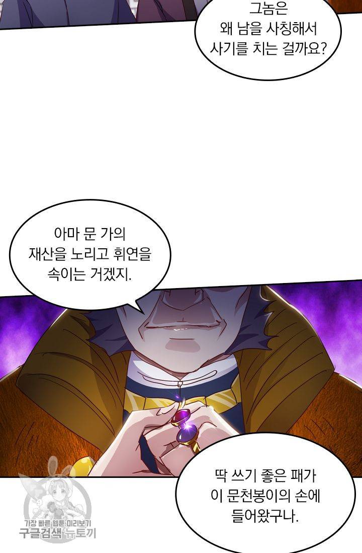 영검존 217화 5