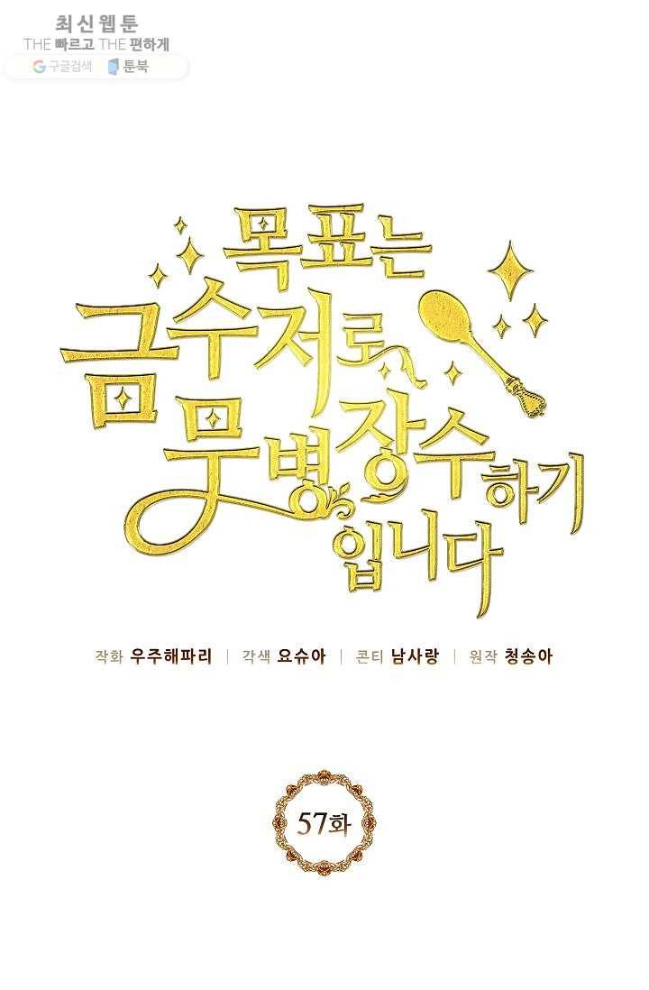 목표는 금수저로 무병장수하기입니다 57화 1