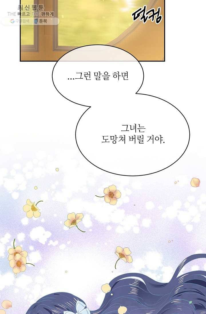 목표는 금수저로 무병장수하기입니다 57화 9