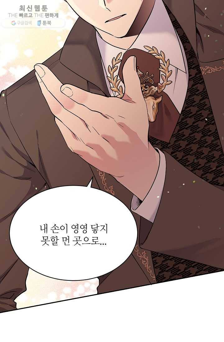 목표는 금수저로 무병장수하기입니다 57화 11