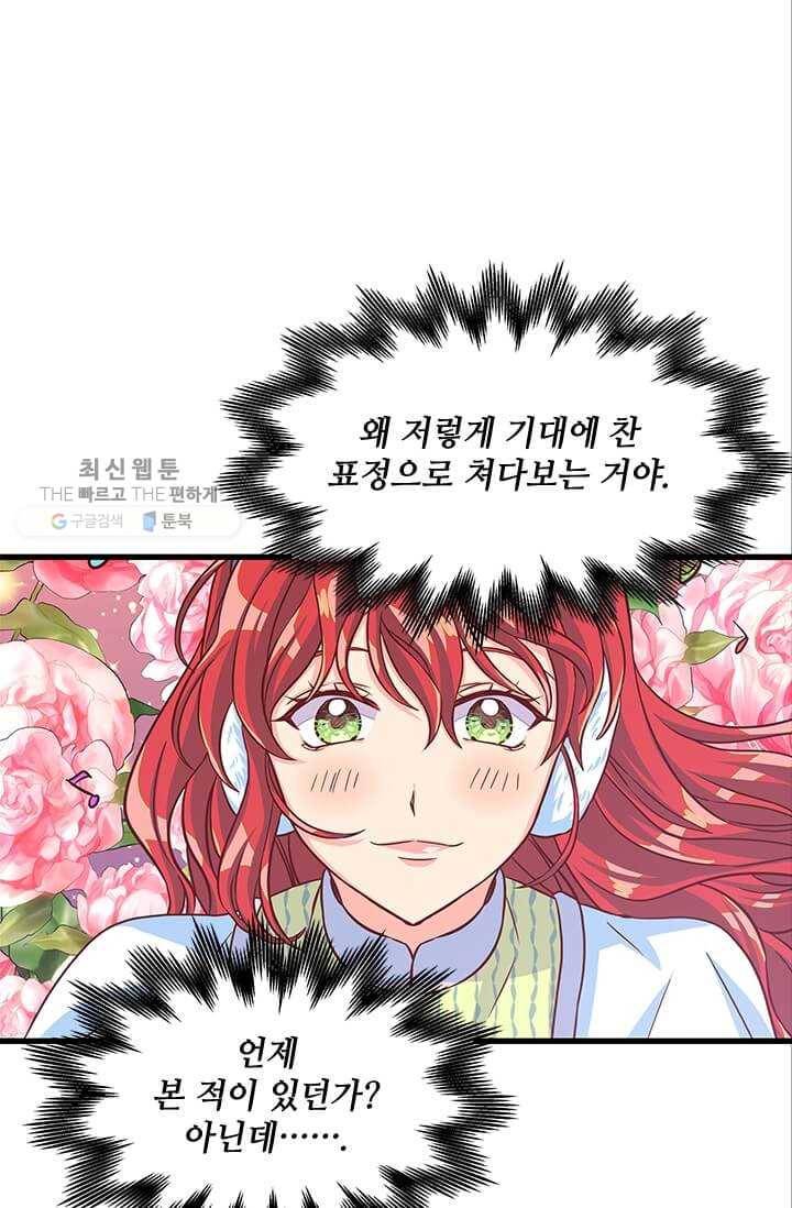 프리실라의 결혼 의뢰 69화 1