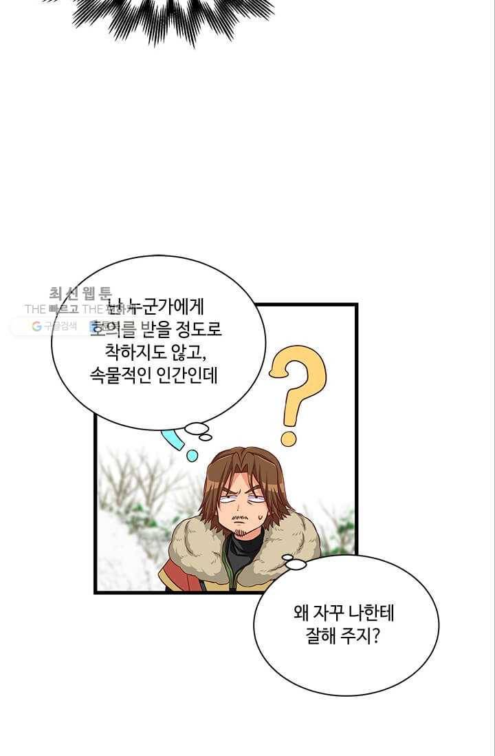 프리실라의 결혼 의뢰 69화 2